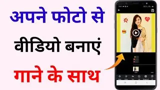 apne photo par song kaise lagaye | photo se video kaise banaye song ke sath | अपने फोटो पर गाना लगाए