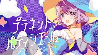 【MV】プラネットパティシエール - すずしろ