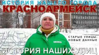 История «Красноармейска» (ч.3)