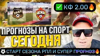 Урал ЦСКА прогноз /