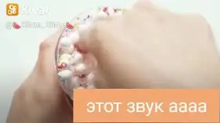 Слайм оболочко❤❤