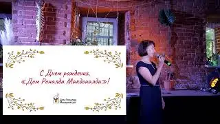Прямая трансляция пользователя Благотворительный фонд Дом Роналда Макдоналда