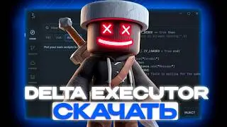 DELTA EXECUTOR ДЛЯ ПК ЛУЧШАЯ АКТУАЛЬНАЯ ДЛЯ ПК! | КАК СКАЧАТЬ И УСТАНОВИТЬ ДЕЛЬТА ЭКЗЕКУТОР РОБЛОКС