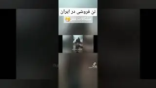 تنــ/ـفروشی در جاده های ایران