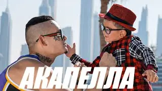 MORGENSHTERN - ДОМОЙ (АКАПЕЛЛА, 2021) ТОЛЬКО ГОЛОС🔥