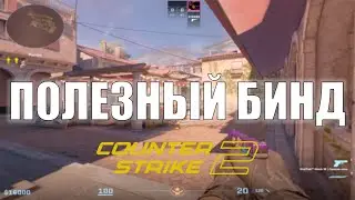 САМЫЙ ПОЛЕЗНЫЙ БИНД В CS2 / БИНД JUMPTHROW