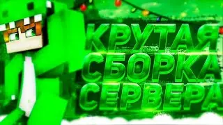 ❤️Сборка Сервера CoinMc Private 2023 | Слив Бесплатно❤️