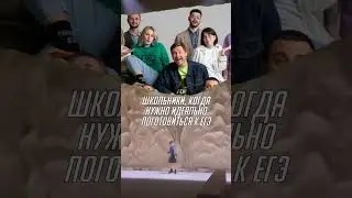 Присоединяйся к лучшей команде по подготовке к ЕГЭ по ссылке в комментариях! #егэ #memes #shorts