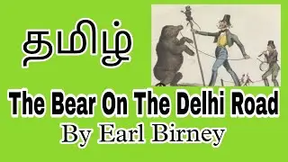 The Bear On The Delhi Road  Poem Line by Line Explanation in Tamil by Earl Birney