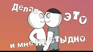 МОЙ СОСЕД... 18+ X2DED | RYTP ПУП (анимация)