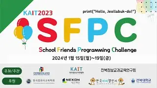 「2023 SFPC 전북」 스케치 영상