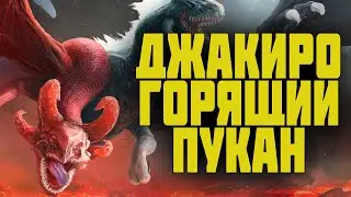 ДЖАКИРО И ЛАЙКИ ОТ ВСЕЙ КОМАНДЫ ► ДОТА 2