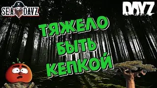 Как кепки на PVP в SEA DAYZ пришли #dayz #game #movie