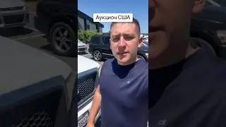 РЕАЛЬНАЯ ЦЕНА АВТО ИЗ США? 