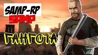 SAMP-RP.RU | Гетто Тащер