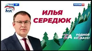 Предвыборные ролики (Россия 1 Кузбасс, 12.08.24 21:15)