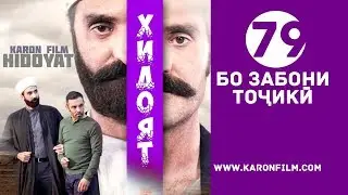 Хидоят кисми HD 79 трейлер 2018 НАВ