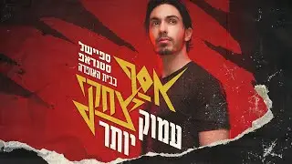 Assaf Yitzhaki - 