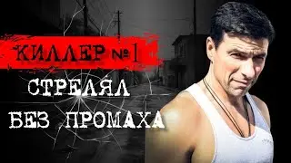 ⚡️ПОГОРЕЛ НА ЛЮБВИ |  КИЛЛЕР ЛЁША СОЛДАТ | ДЕЛО АЛЕКСЕЯ ШЕРСТОБИТОВА 