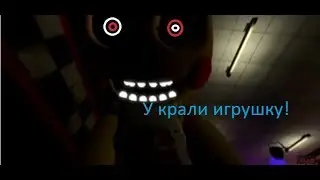SFM FNAF. Отношение друг друга! (RUS)