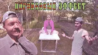 VLOG: (НЕ)ПАРНИКОВЫЙ ЭФФЕКТ / МАЛЫШОВ ДМИТРИЙ
