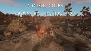 Ancient Cities: Стрим обзор (разбираем механики игры)