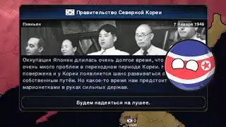 СЛОЖНЫЙ ВЫБОР КНДР в sieg edition