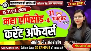 31 Oct 2024 #405 Daily Current Affairs Today National Current GK Daily Current Affairs by Nisha Mam