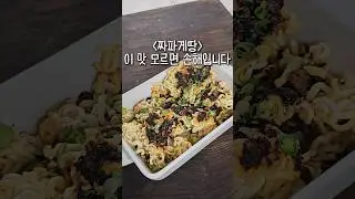 라면땅 만드는법, 생라면레시피 1등, 짜파게티 라면땅