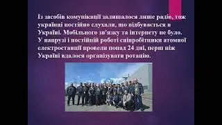 Чорнобиль 36 днів окупації.