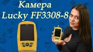 Камера (видеоудочка) Lucky FF3308-8
