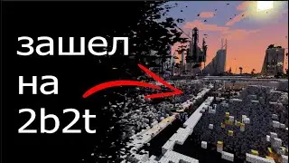 Впервые зашел на 2b2t //самый старый анархосервер!//как тут выжить?
