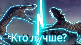 Кто лучше?Барионикс или цератозавр по ОБЩЕЙ СТАТИСТИКЕ