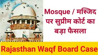 Supreme Court का Rajasthan Waqf Board की Tiranga Qalandari Mosque पर बड़ा फैसला | Recent SC Decision