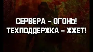 Как моя ж*па сгорела... Stalker online (Stay out)