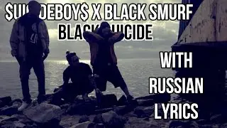 $UICIDEBOY$ x BLACK SMURF - BLACK $UICIDE[with russian lyrics]