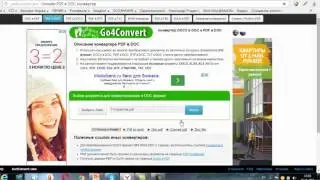 Как конвертировать PDF-документы (перевод PDF-документов в формат WORD-документов)