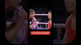 Как кыргызский боксер вопреки всему пробился в финал #олимпиада #бокс #кыргызстан #узбекистан