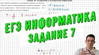 Разбор задания №7  ЕГЭ информатика пример 3
