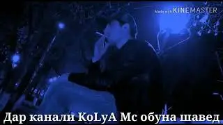 KOLYA MC НОМҲО NEW RAP