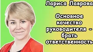 Бизнес - тренер рассказывает, как стать руководителем