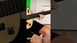 Северный Ветер на гитаре #гитара #нагитаре #музыка #мелодия