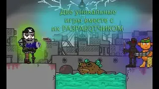 Играю в 2 игры под наблюдением их разаработчика