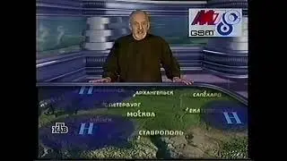 Погода (НТВ, 29.12.2000)