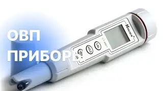 Опыт с ОВП-метрами и водой