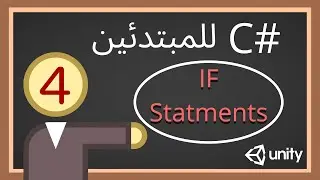 [C#] If Statement سي شارب - الجمل والعبارات الشرطية