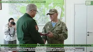 Герой СВО награжден медалью «За отвагу»