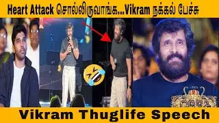 Chiyaan Vikram's Full Teri Speech at Cobra Audio Launch Event  | Vikram, Srinidhi Shetty | Rahman