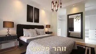 זוהר פלאצי עיצוב חדרי שינה אוגוסט 2022
