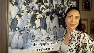 ЖИЗНЬ ИМПЕРАТОРСКИХ ПИНГВИНОВ / Описание картины 